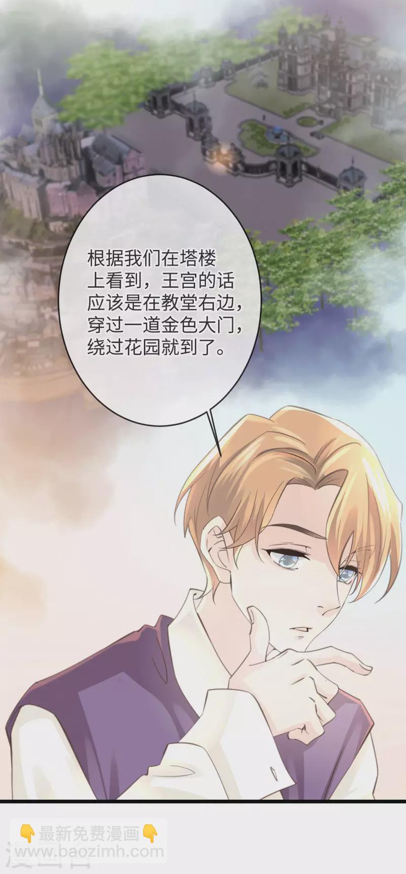 🍸古宅攻略 第46话 杀人诛心 第5页