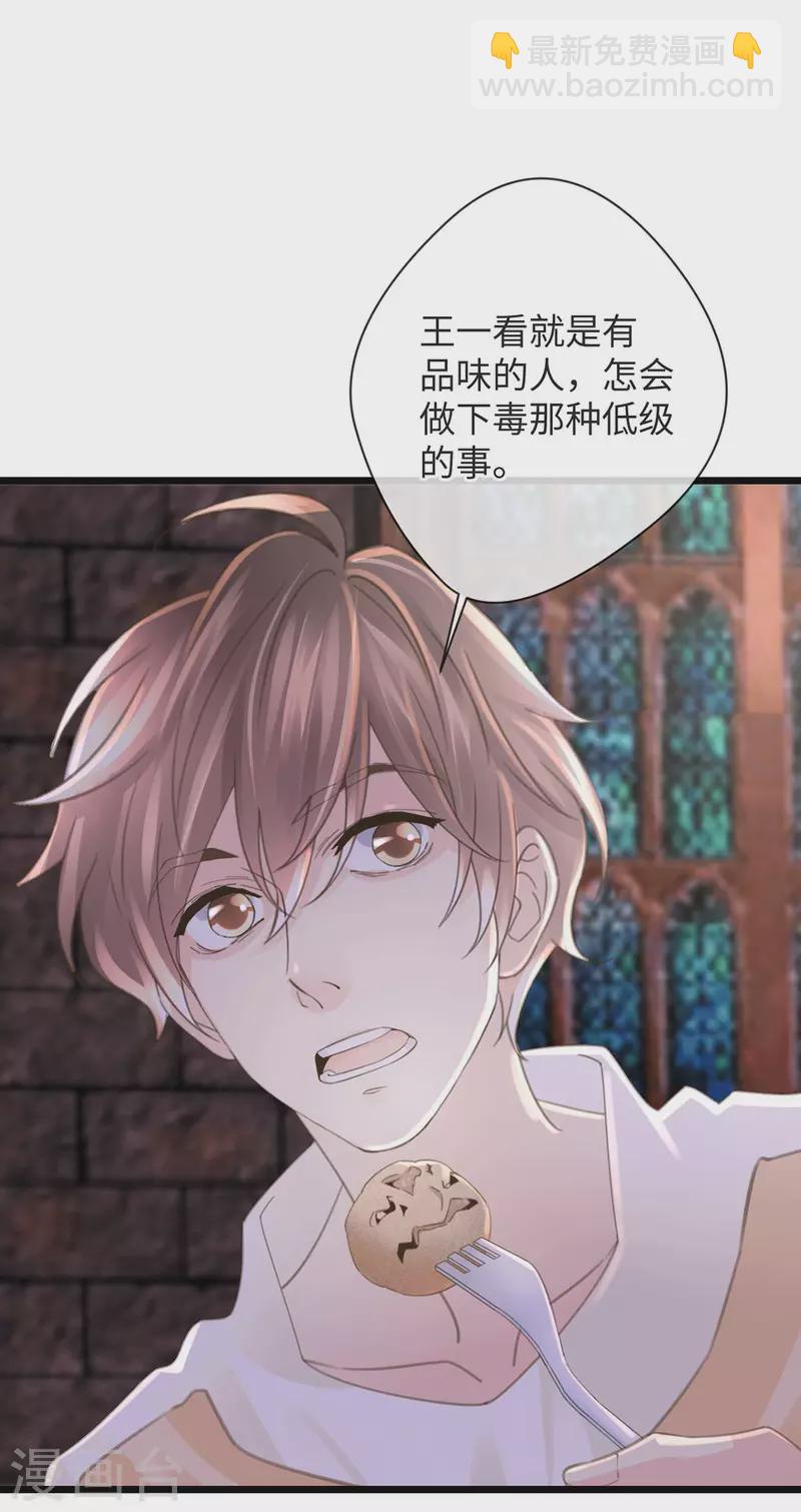 🍸古宅攻略 第50话 掀桌 第8页