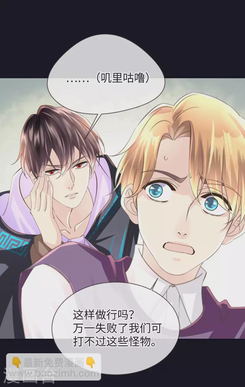 🍸古宅攻略 第52话 我答应了 第13页