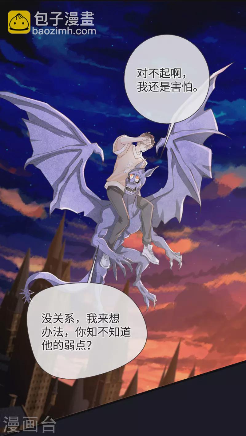 🍸古宅攻略 第52话 我答应了 第15页