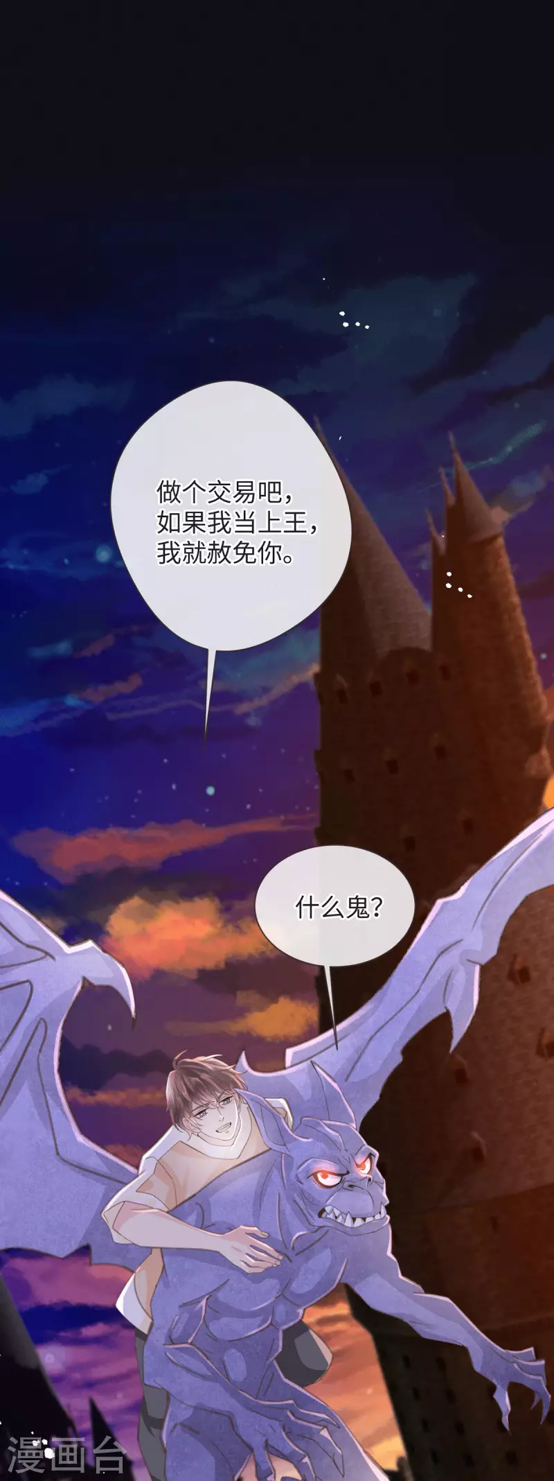 🍸古宅攻略 第52话 我答应了 第2页