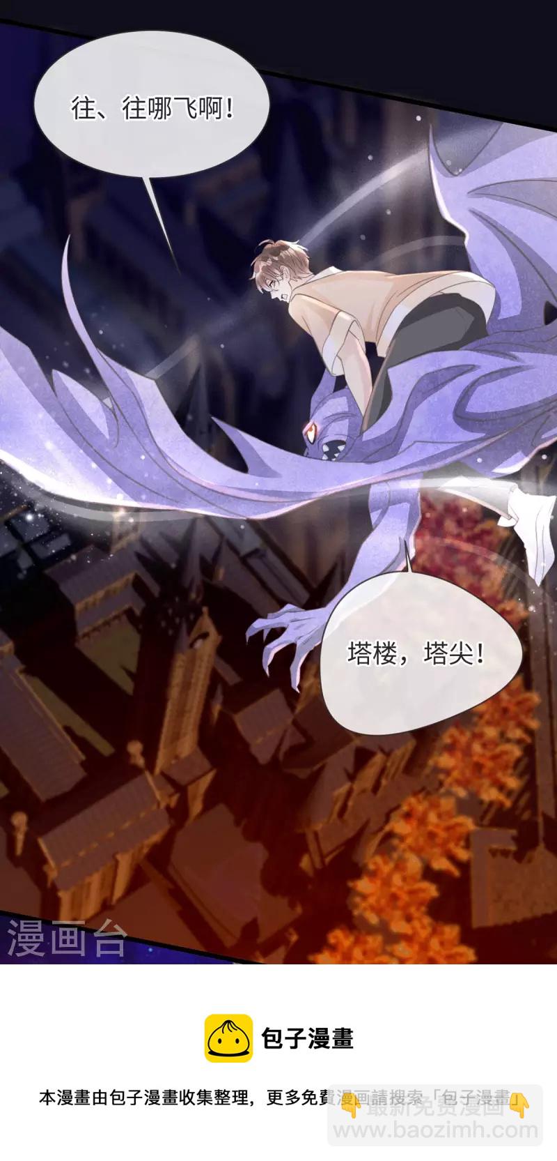 🍸古宅攻略 第52话 我答应了 第21页