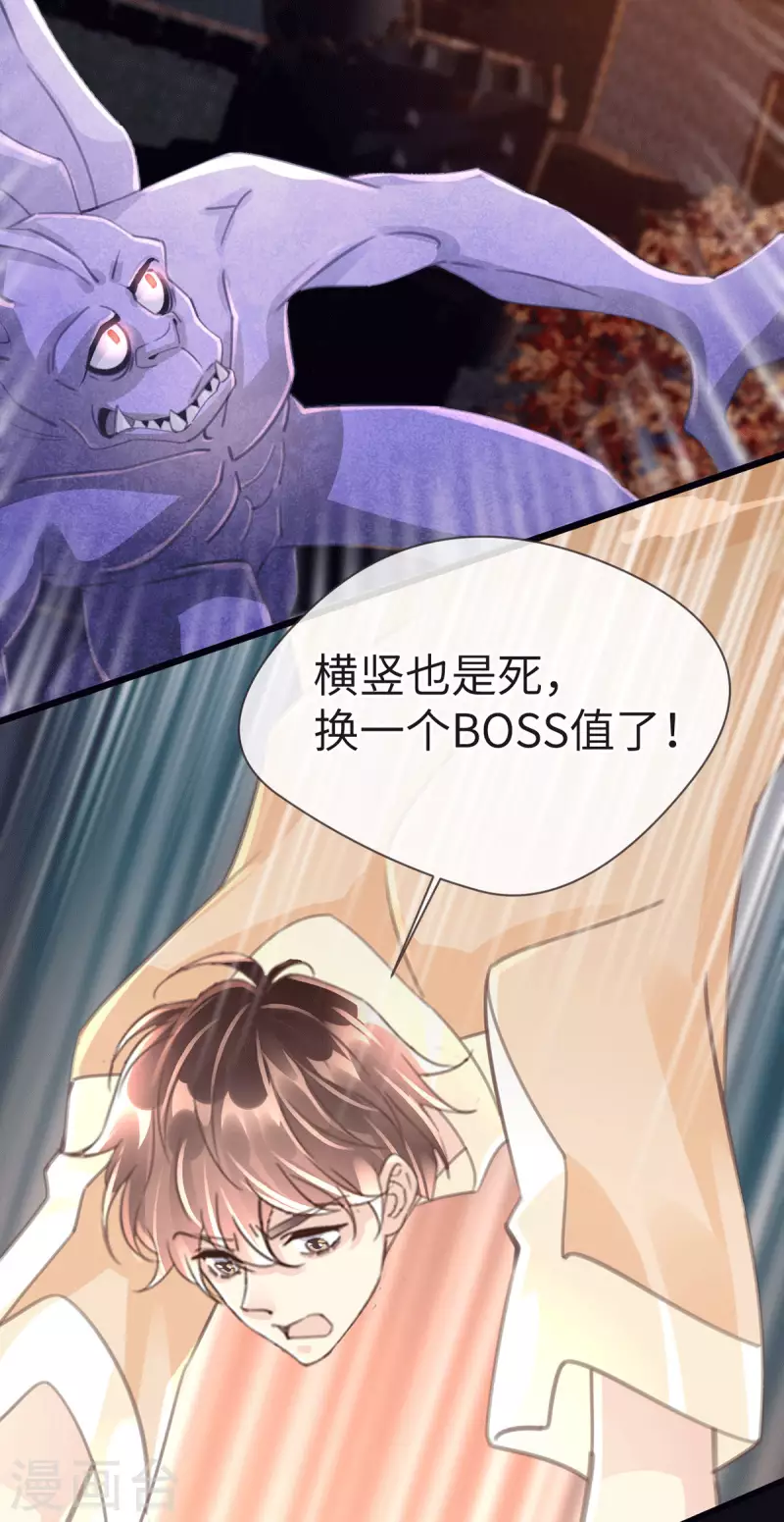 🍸古宅攻略 第52话 我答应了 第26页