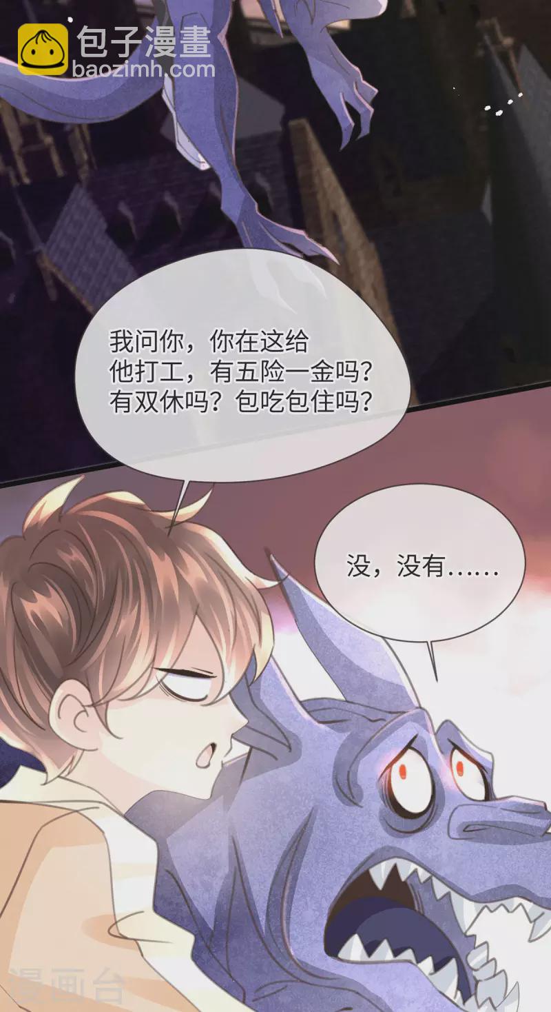 🍸古宅攻略 第52话 我答应了 第3页
