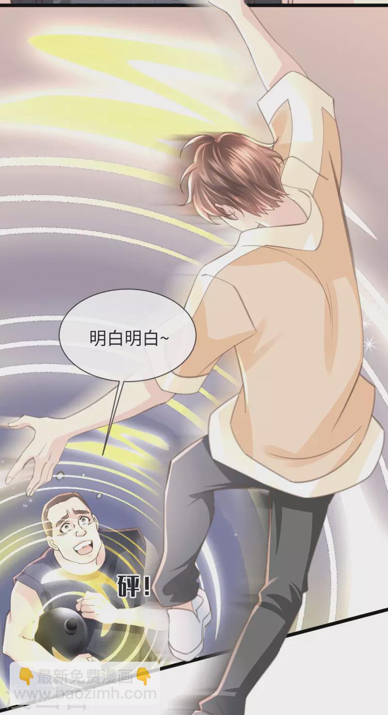 🍸古宅攻略 第52话 我答应了 第34页