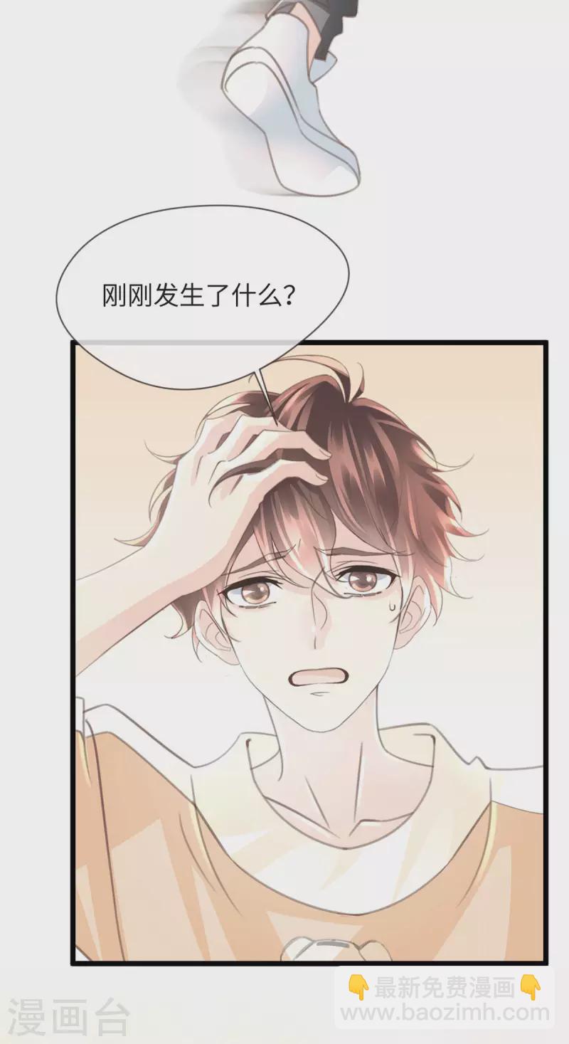 🍸古宅攻略 第52话 我答应了 第35页
