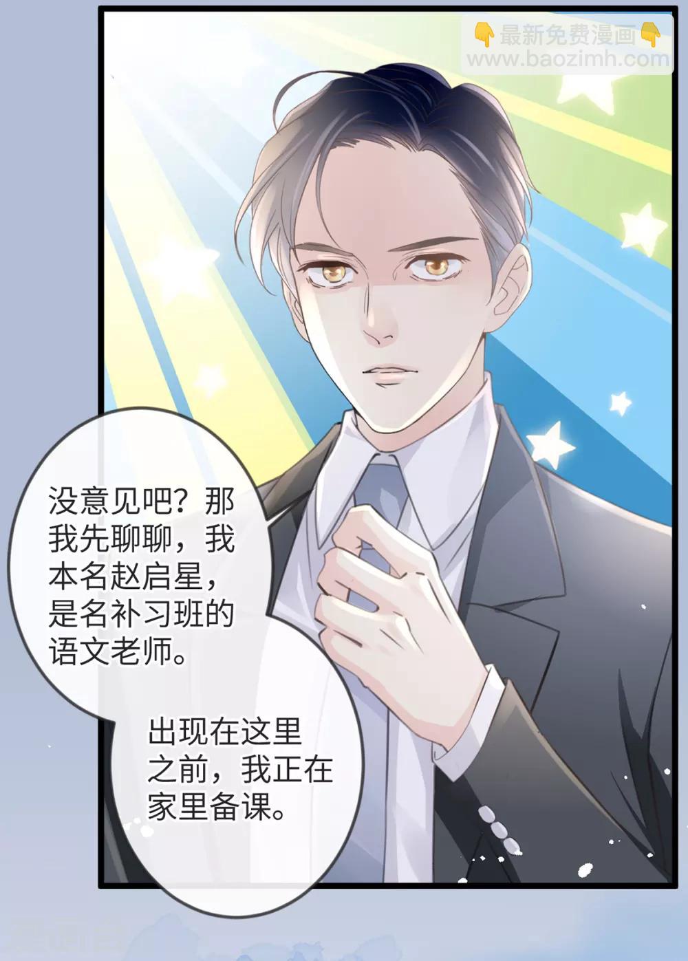 🍸古宅攻略 第7话 古装美女 第11页