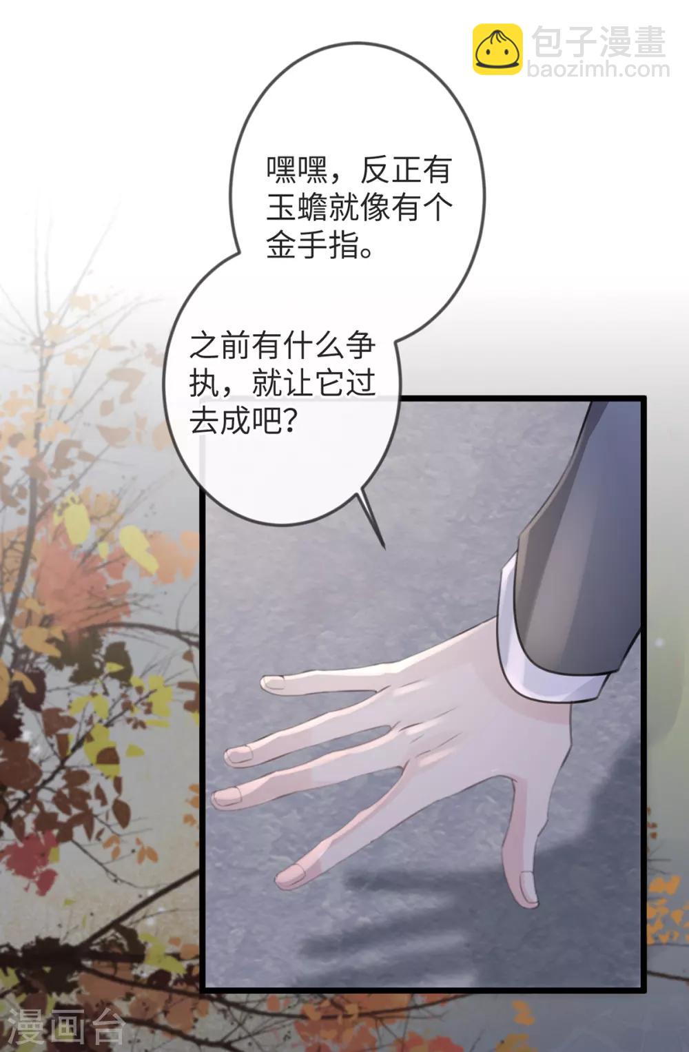 🍸古宅攻略 第7话 古装美女 第19页