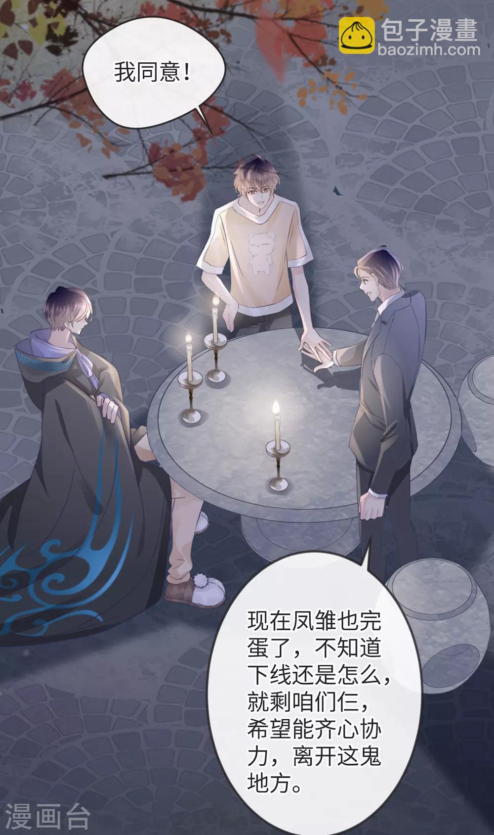 🍸古宅攻略 第7话 古装美女 第20页