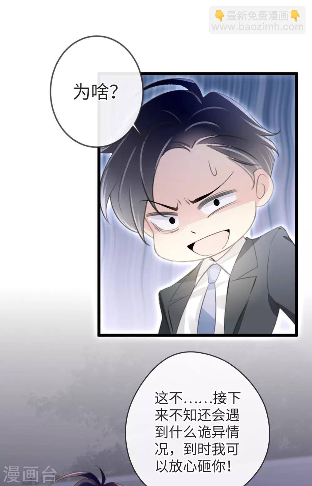 🍸古宅攻略 第7话 古装美女 第24页