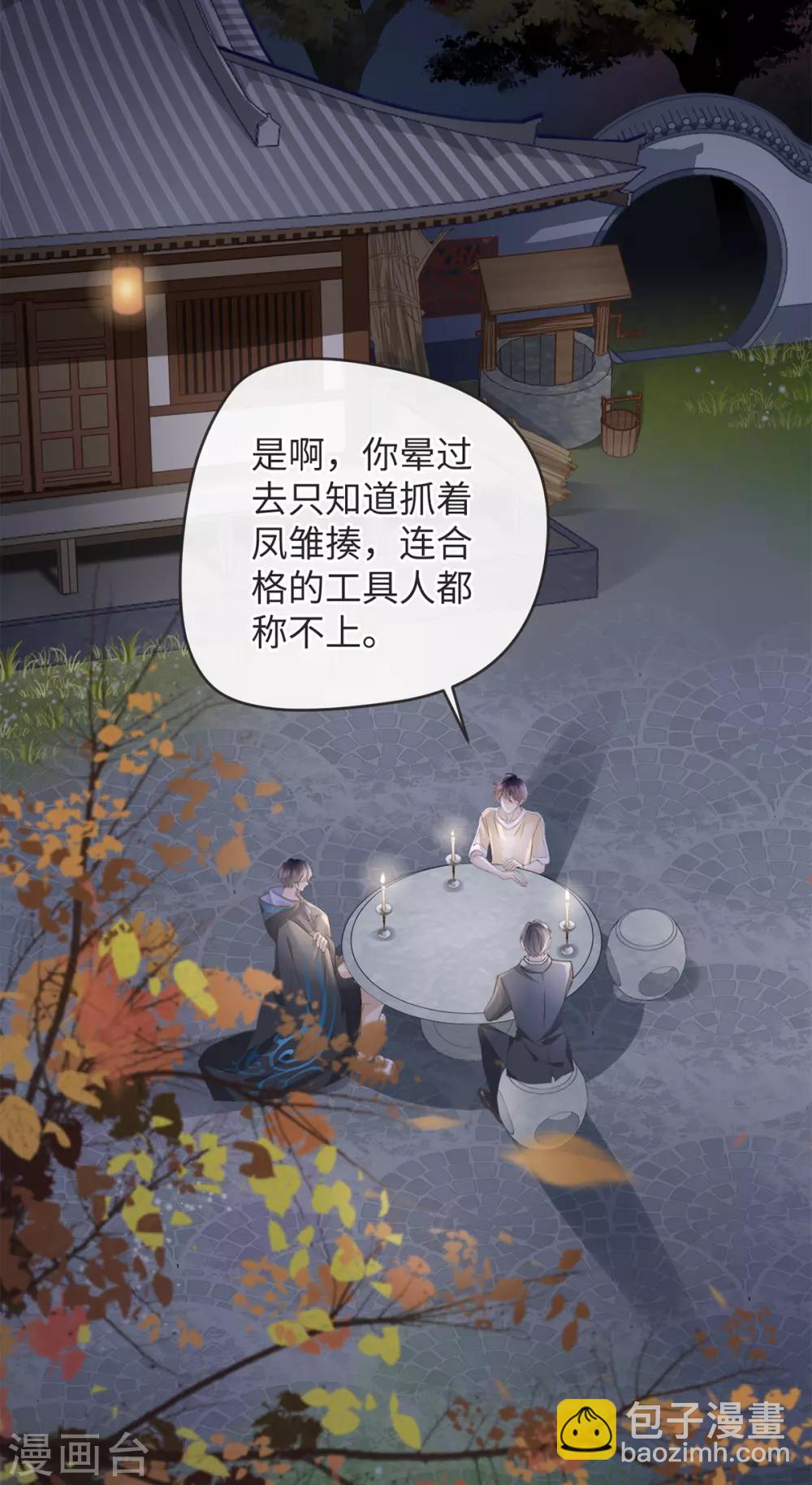 🍸古宅攻略 第7话 古装美女 第3页