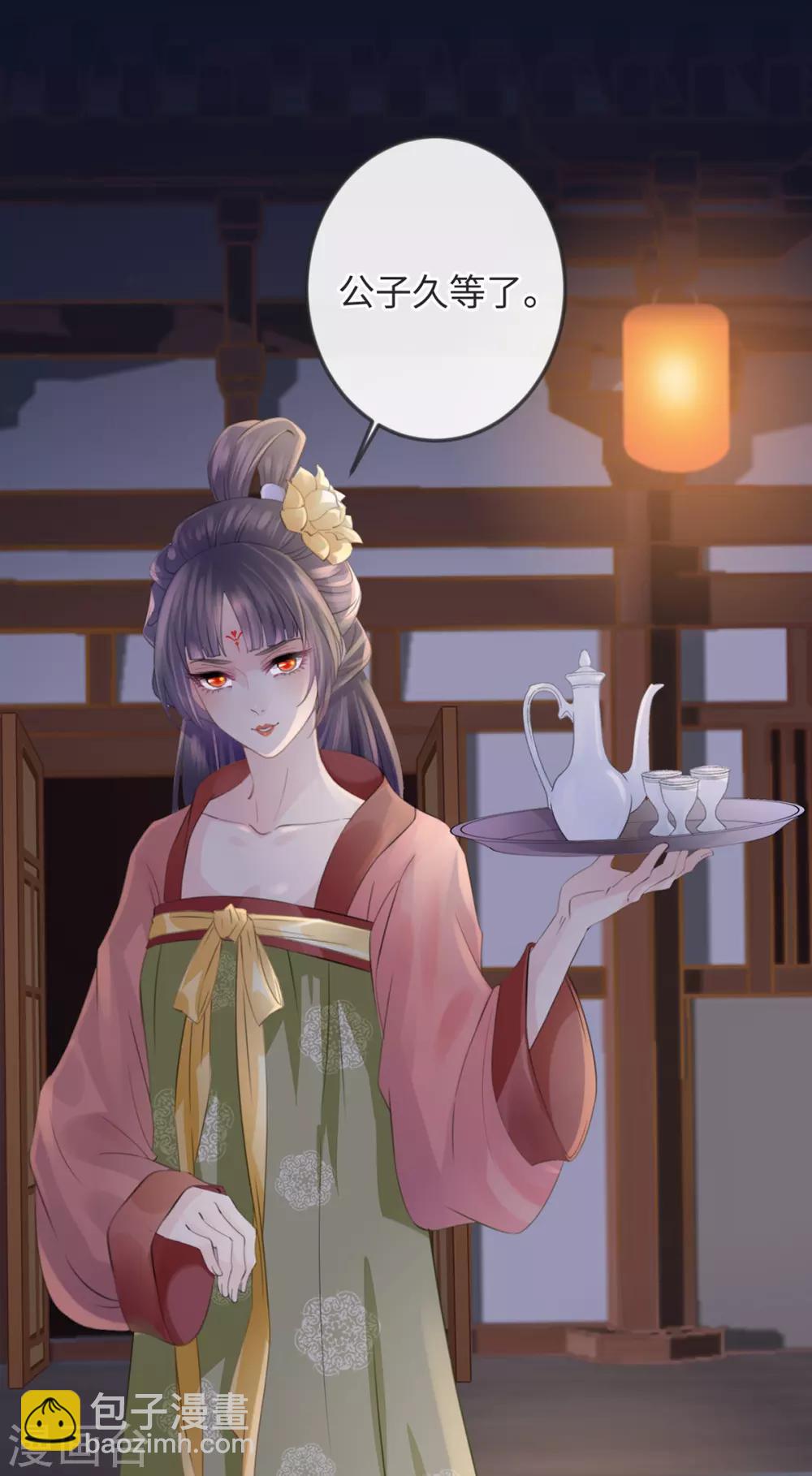 🍸古宅攻略 第7话 古装美女 第30页