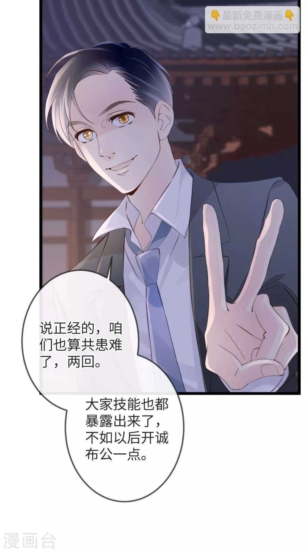 🍸古宅攻略 第7话 古装美女 第9页