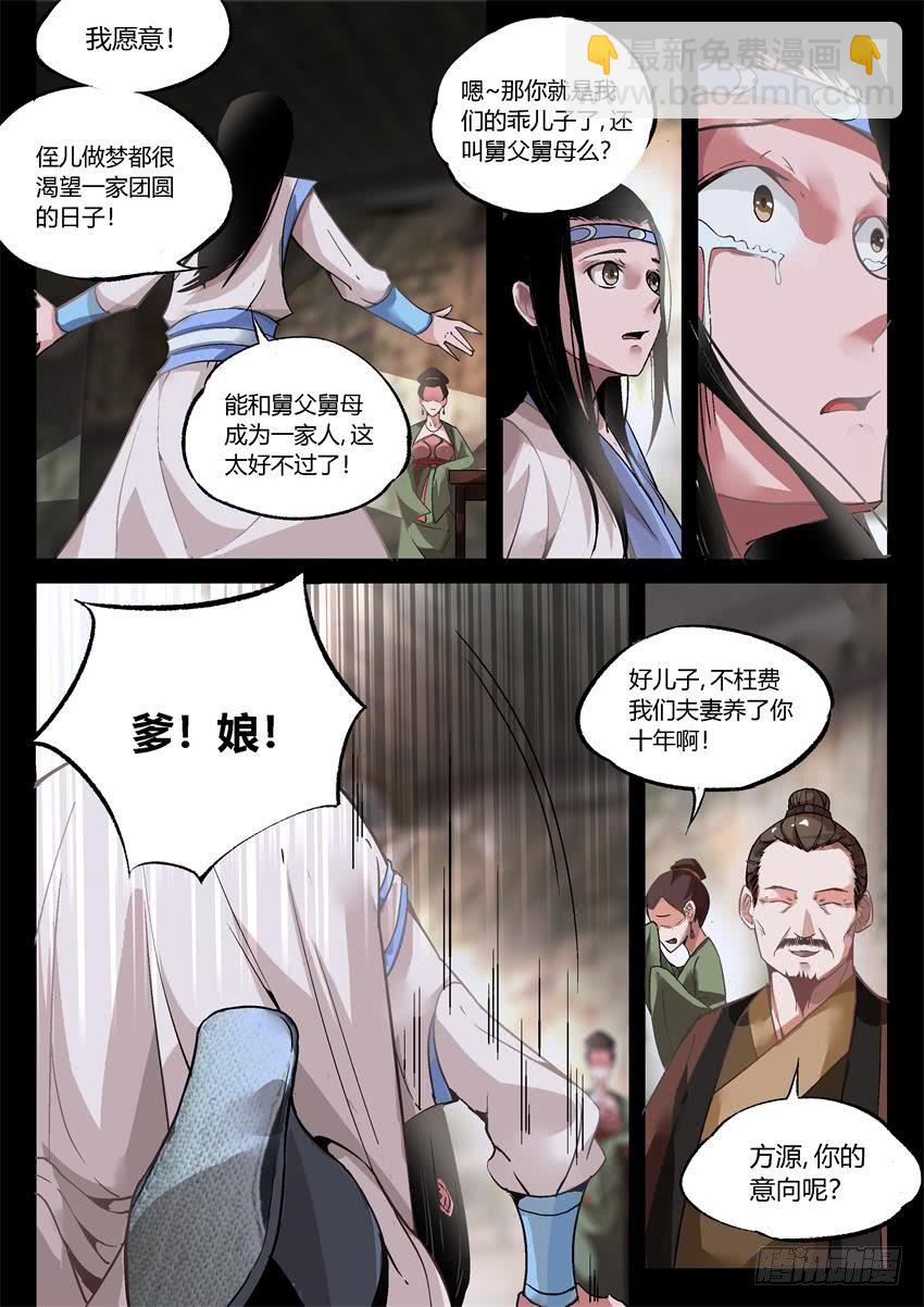 第10回 家产阴谋-第11话