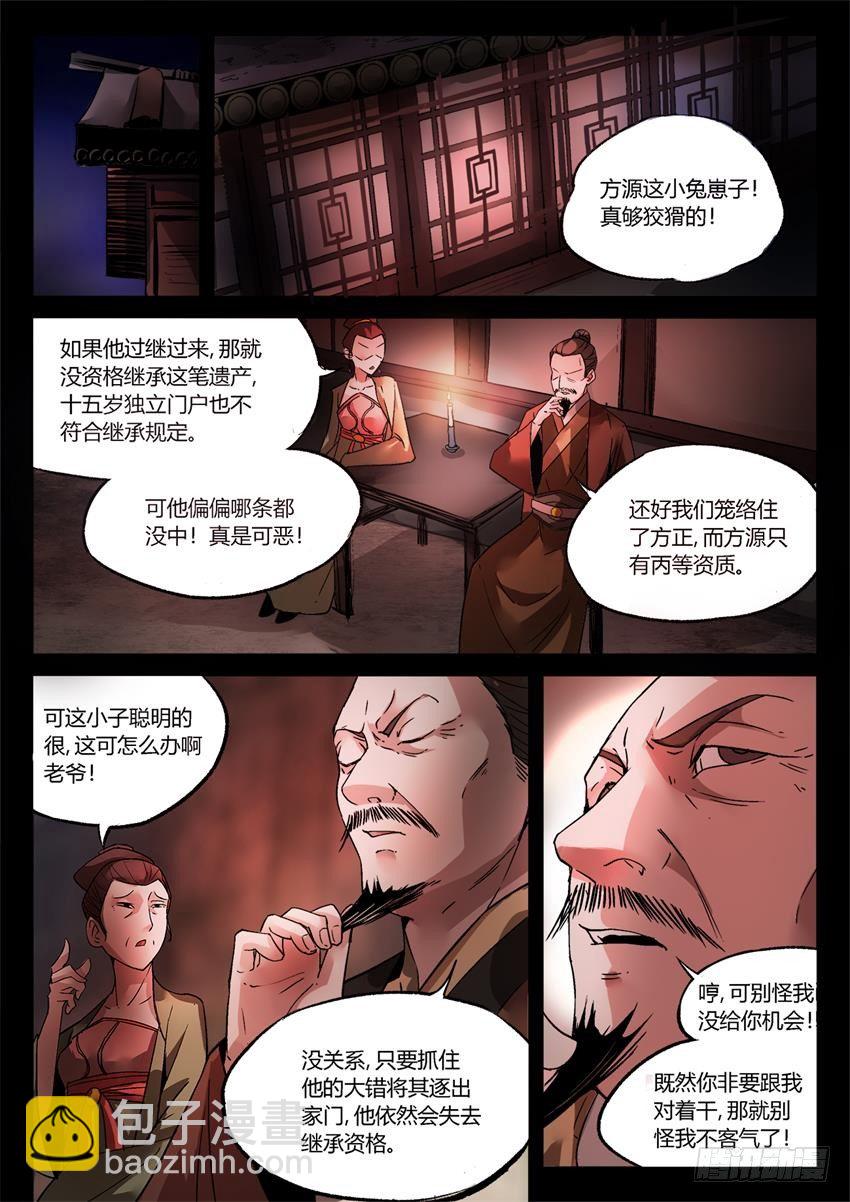 第10回 家产阴谋-第11话