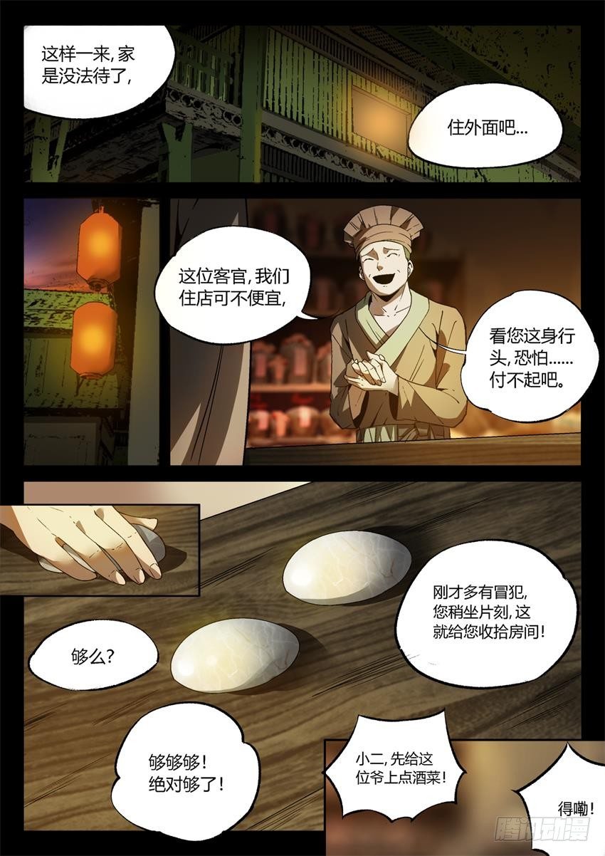 第12回 蛊师逞威-第13话
