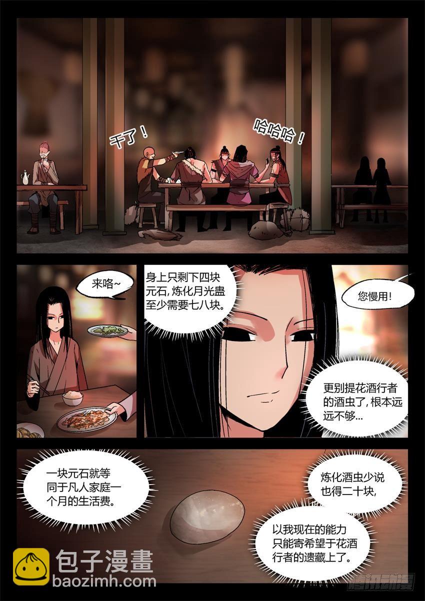 第12回 蛊师逞威-第13话