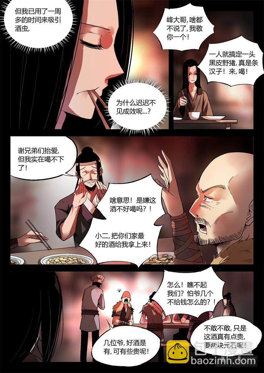 第12回 蛊师逞威-第13话