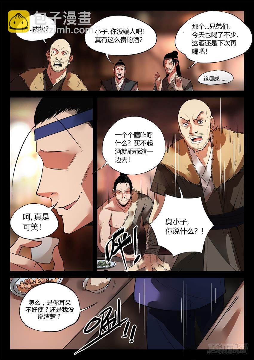 第12回 蛊师逞威-第13话