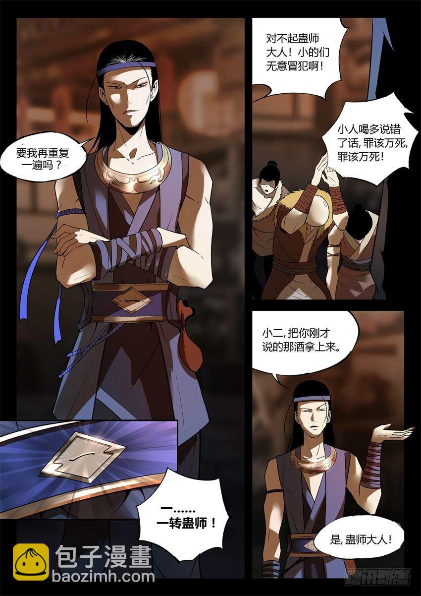 第12回 蛊师逞威-第13话