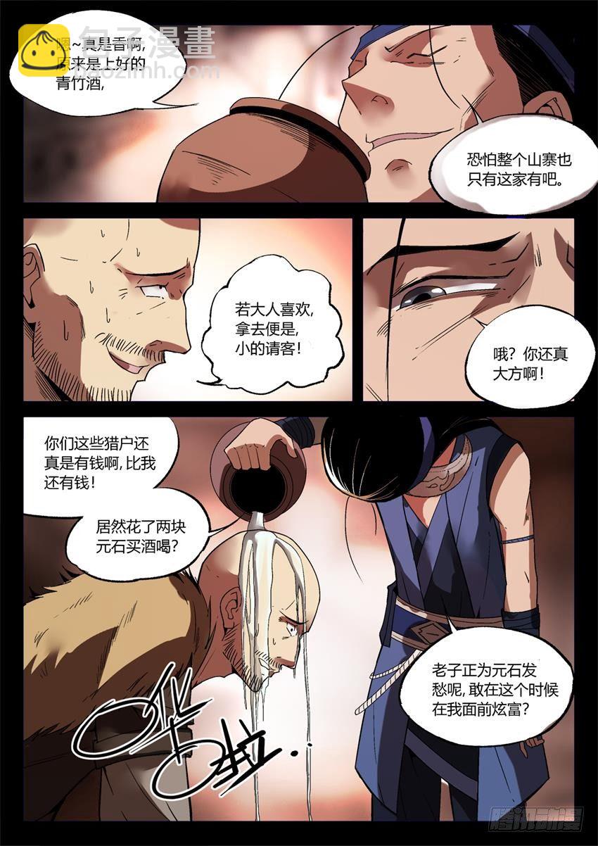 第12回 蛊师逞威-第13话