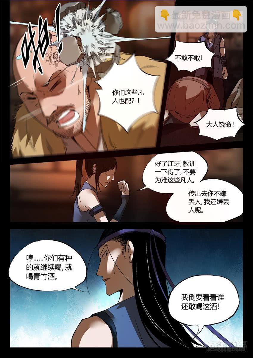第12回 蛊师逞威-第13话
