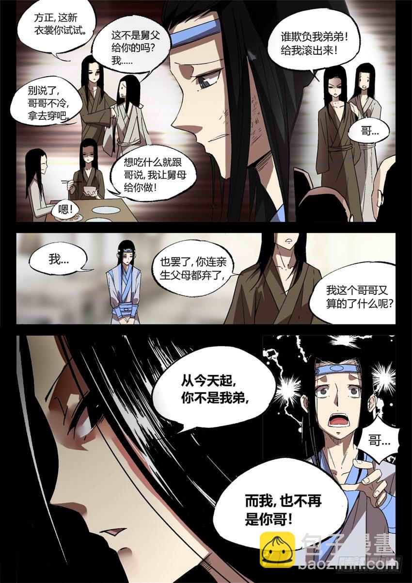 第16回 春秋惊变 往事随风-第17话