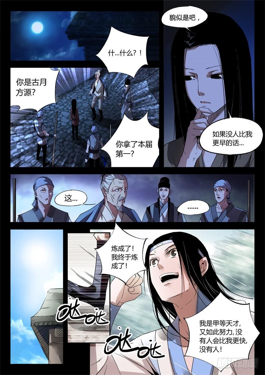 第18回 月刃飞舞-第19话