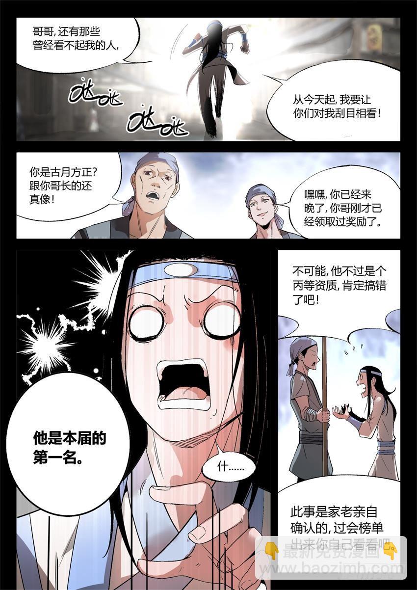 第18回 月刃飞舞-第19话