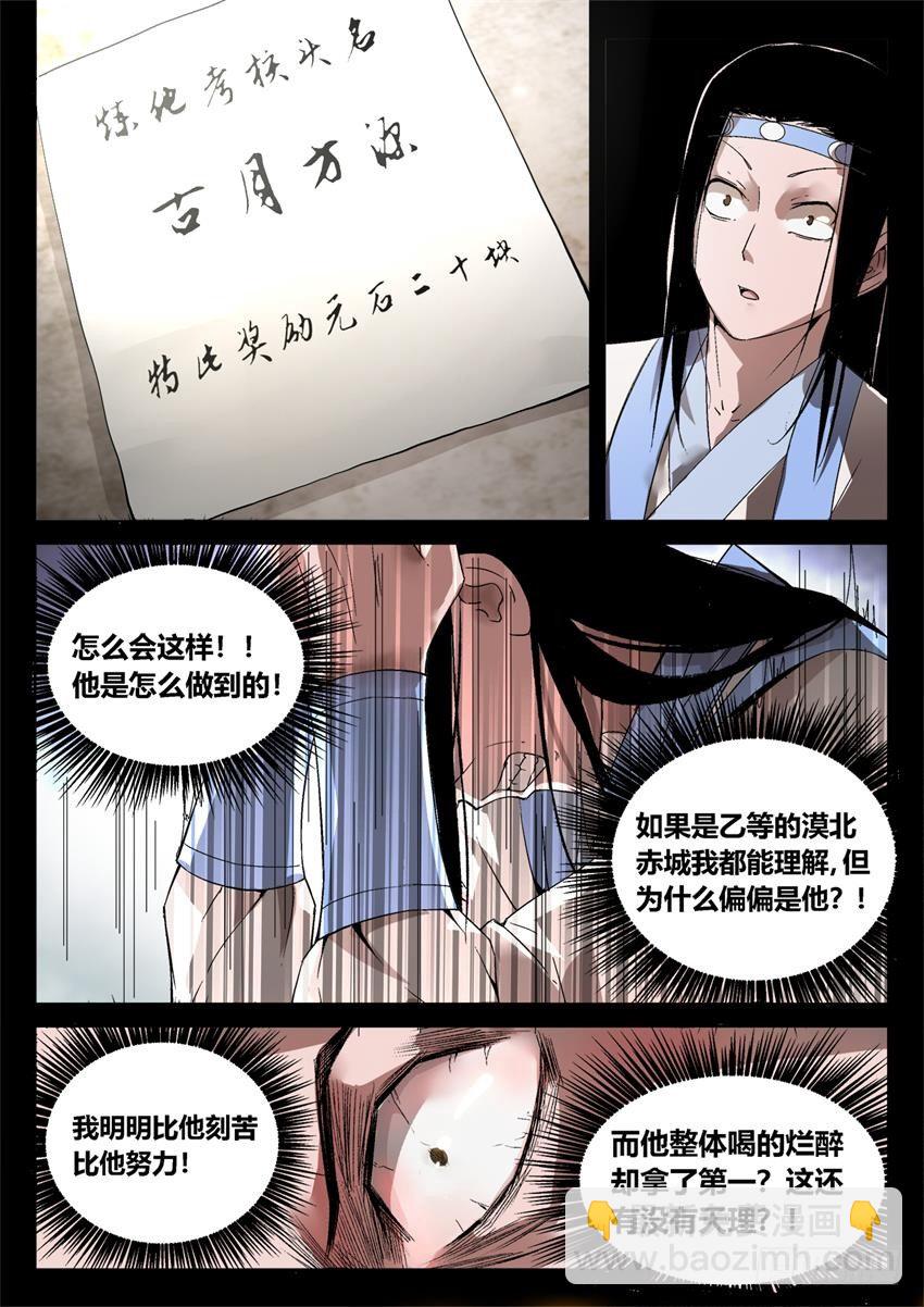 第18回 月刃飞舞-第19话