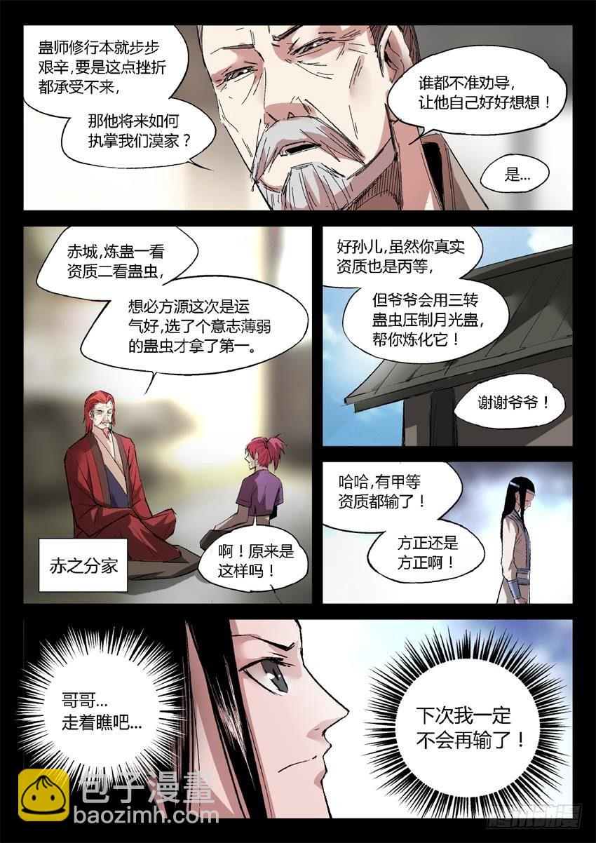 第18回 月刃飞舞-第19话