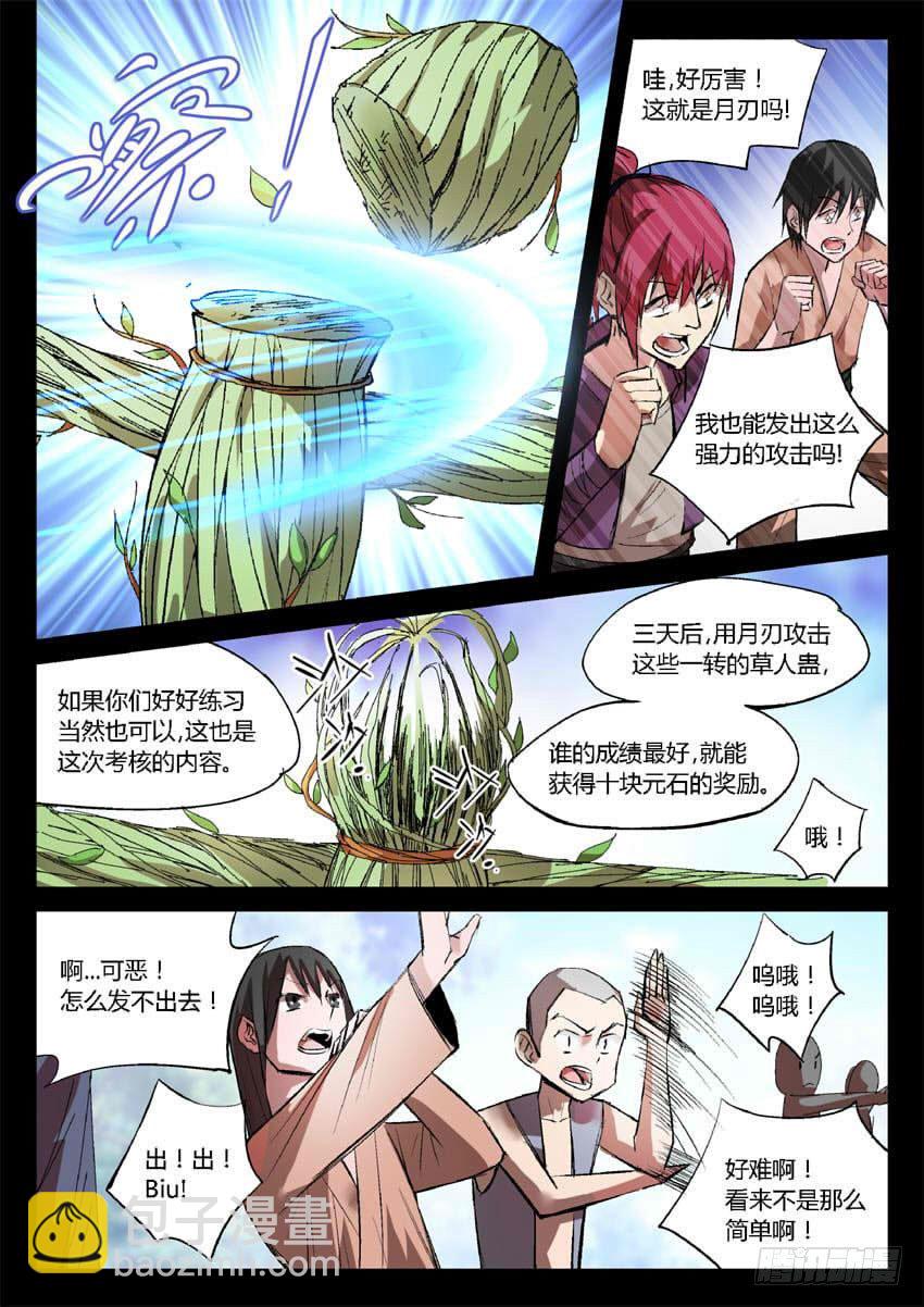 第18回 月刃飞舞-第19话