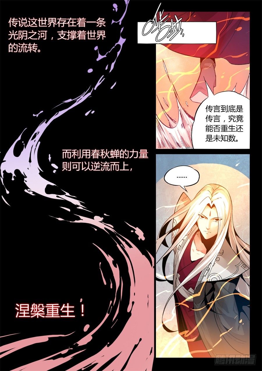第2回 逆光阴五百年觉悟-第3话