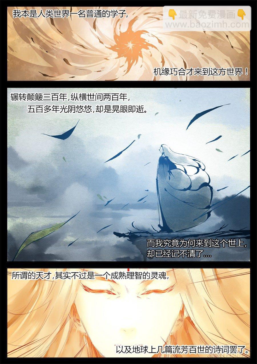 第2回 逆光阴五百年觉悟-第3话