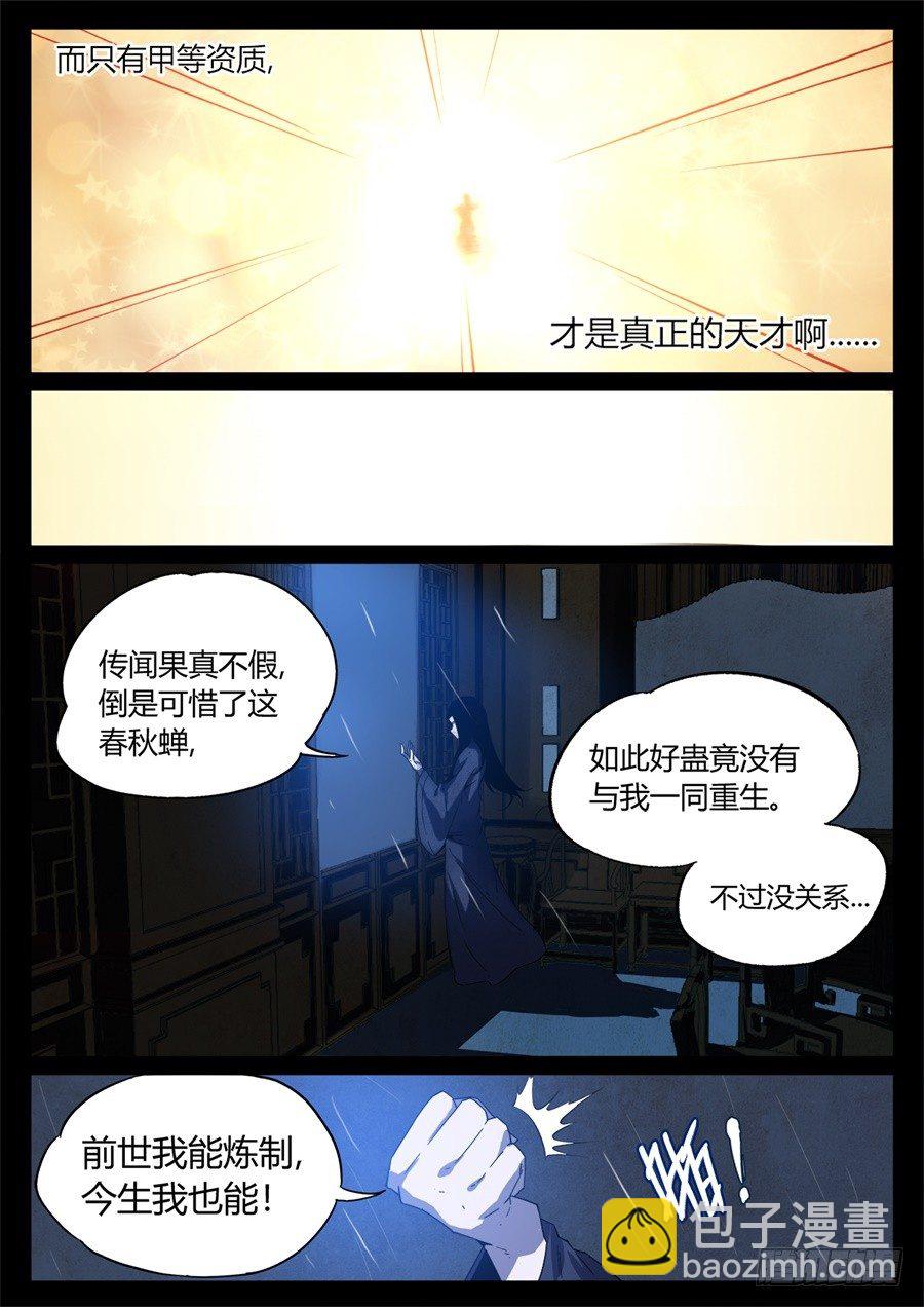 第2回 逆光阴五百年觉悟-第3话
