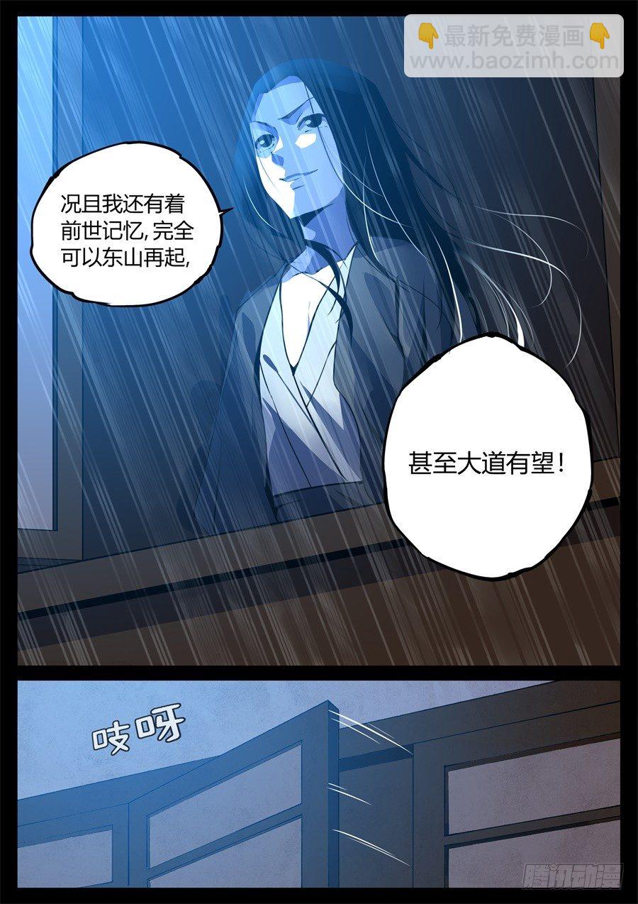 第2回 逆光阴五百年觉悟-第3话