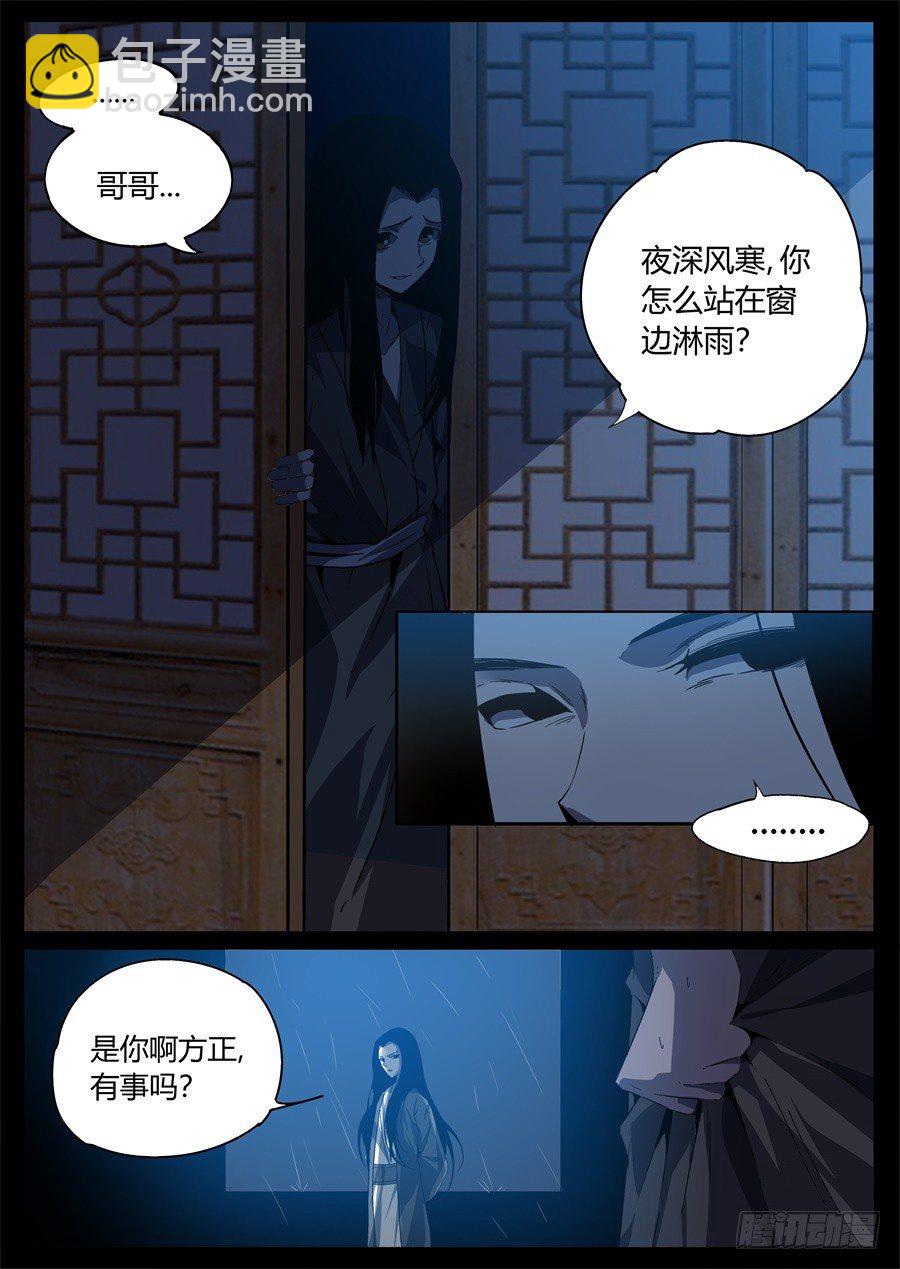 第2回 逆光阴五百年觉悟-第3话