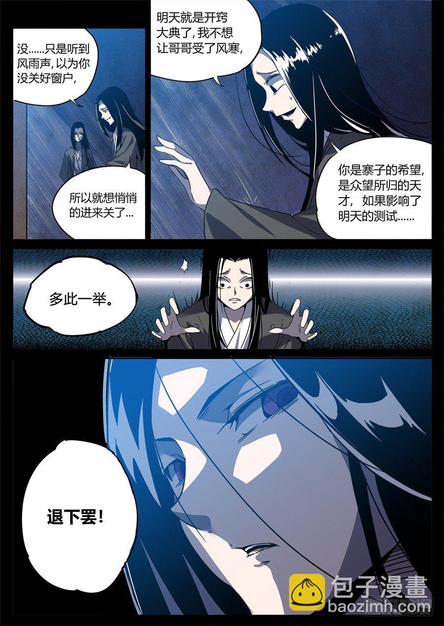 第2回 逆光阴五百年觉悟-第3话