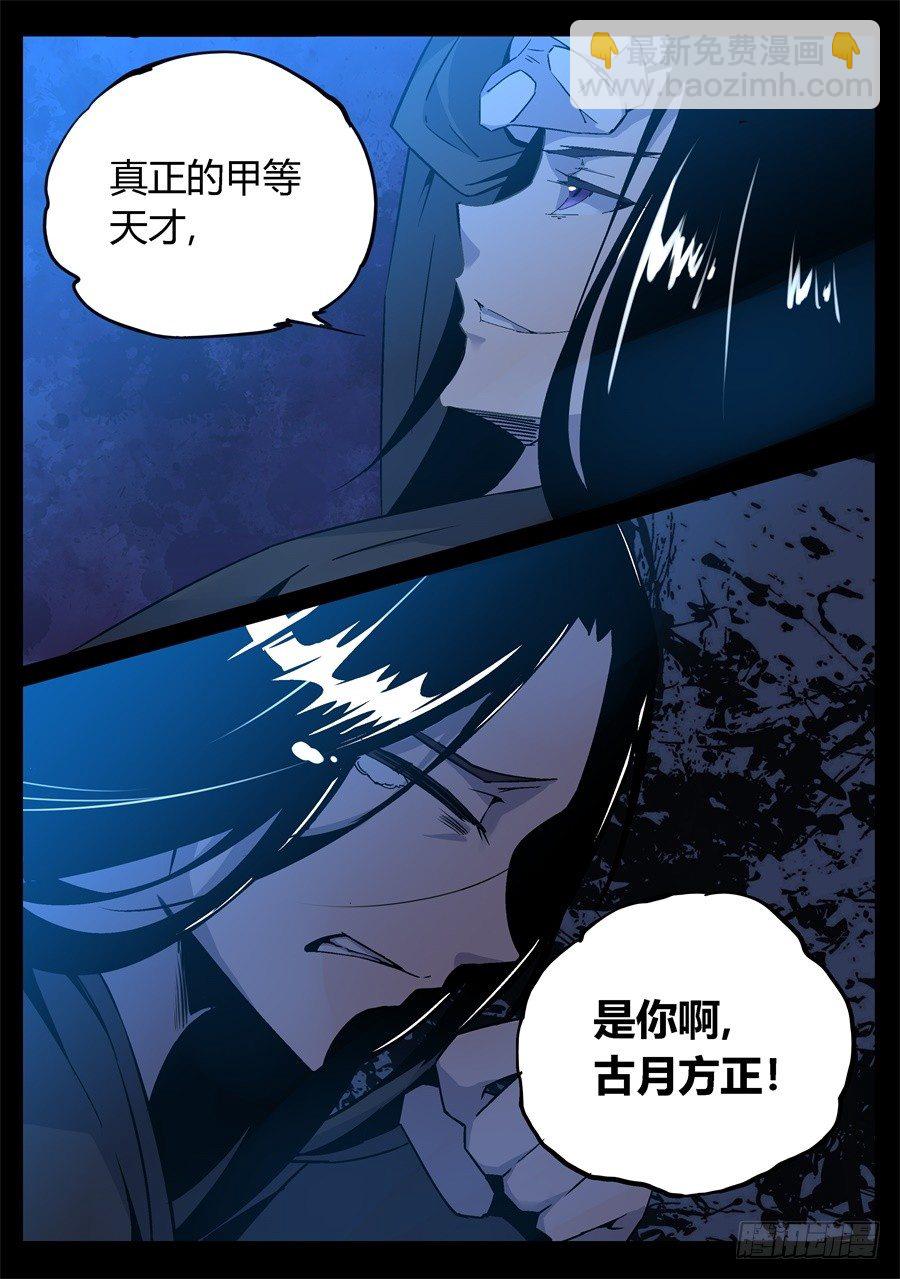 第2回 逆光阴五百年觉悟-第3话