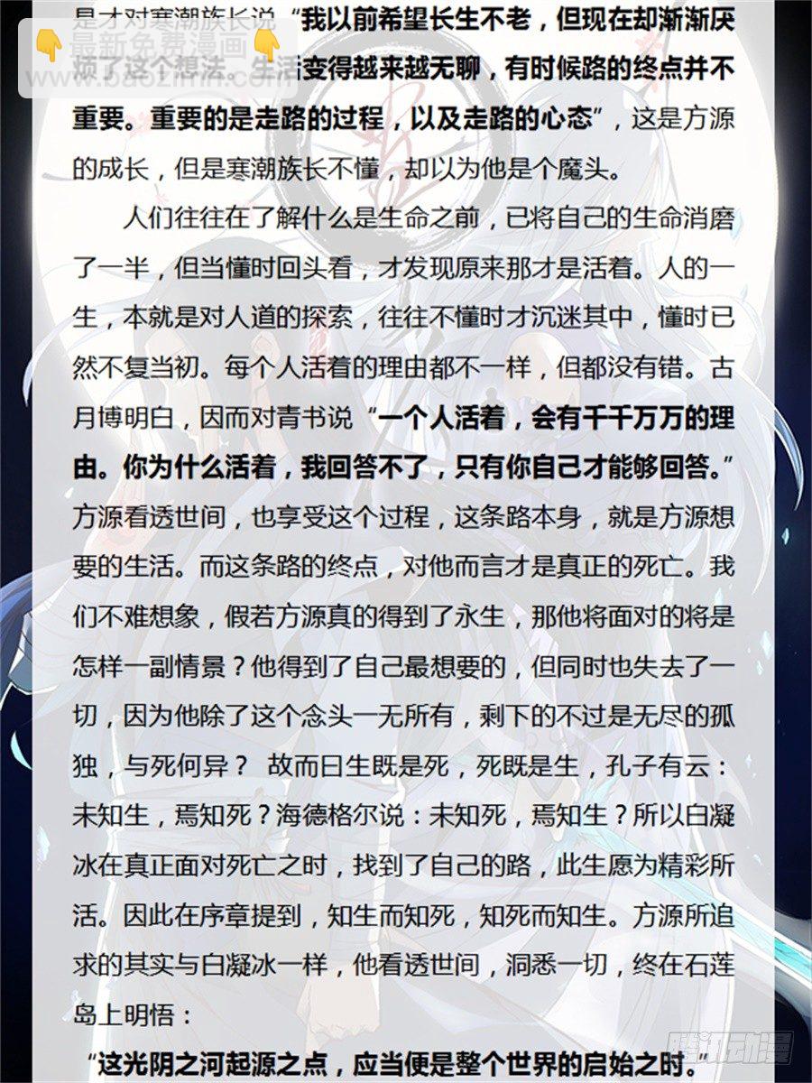 第2回 逆光阴五百年觉悟-第3话