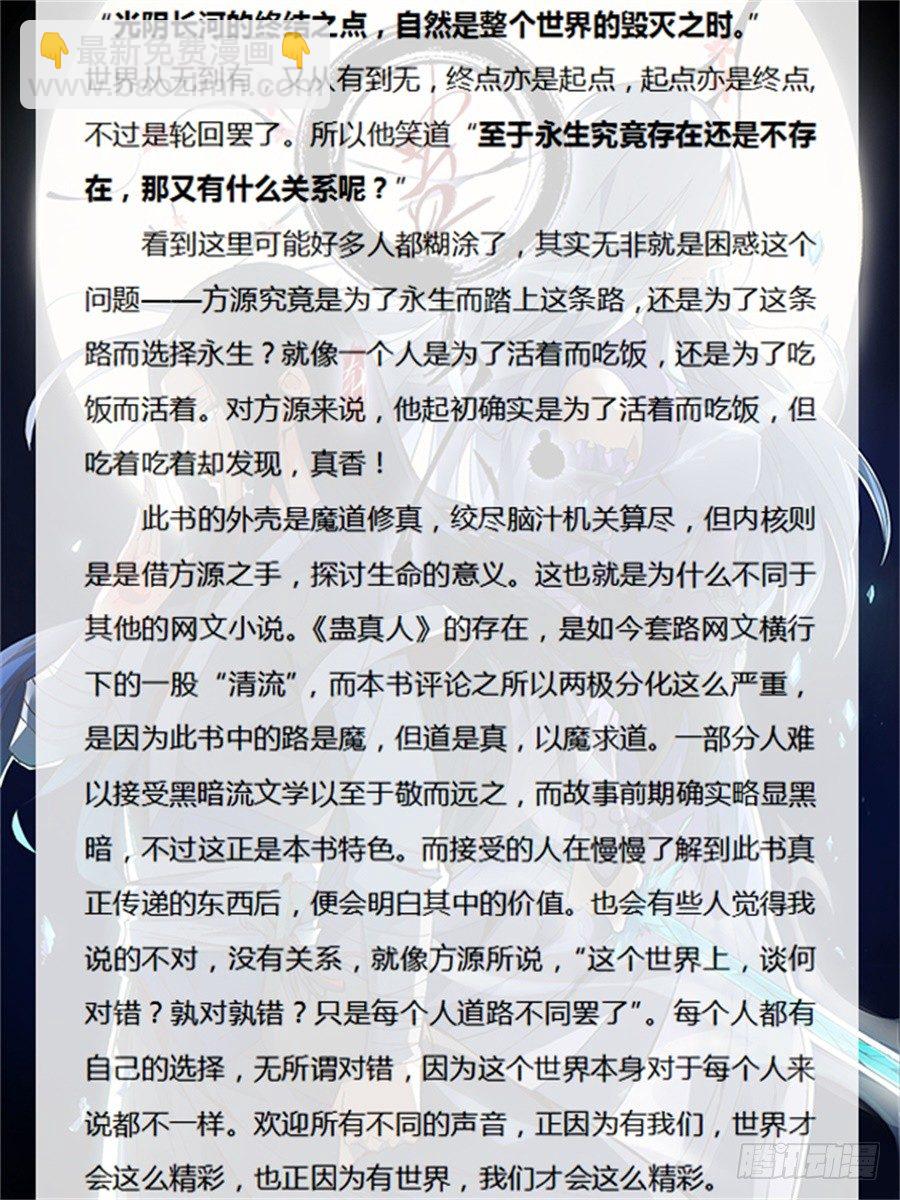 第2回 逆光阴五百年觉悟-第3话