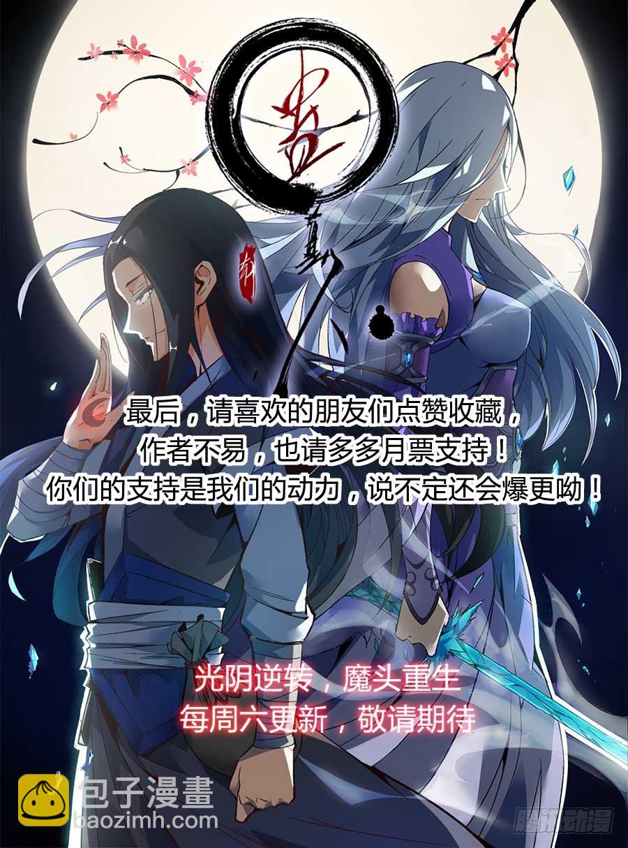 第2回 逆光阴五百年觉悟-第3话