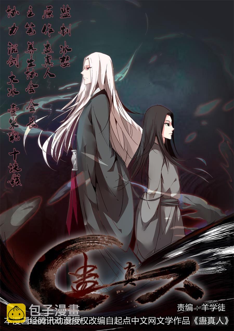 第2回 逆光阴五百年觉悟-第3话