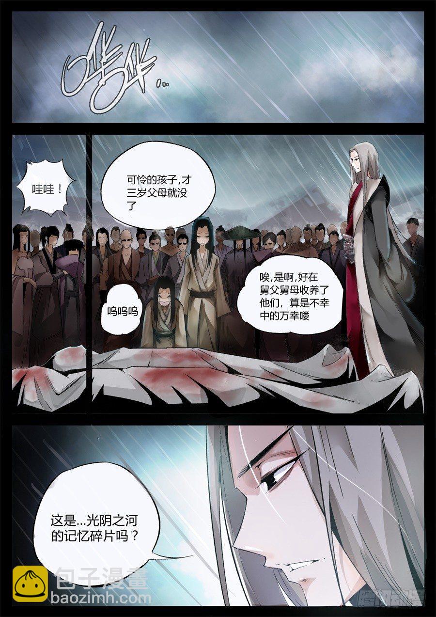 第2回 逆光阴五百年觉悟-第3话