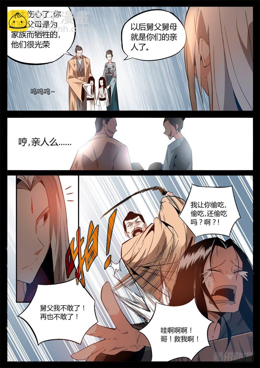 第2回 逆光阴五百年觉悟-第3话