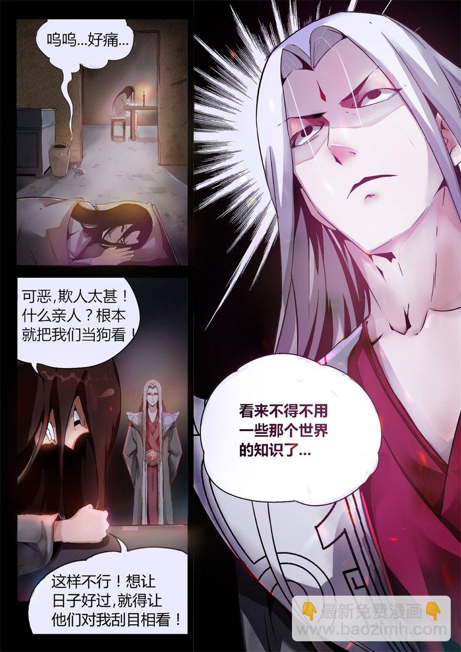 第2回 逆光阴五百年觉悟-第3话