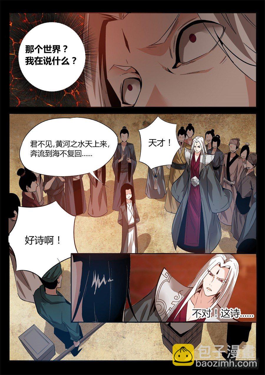 第2回 逆光阴五百年觉悟-第3话