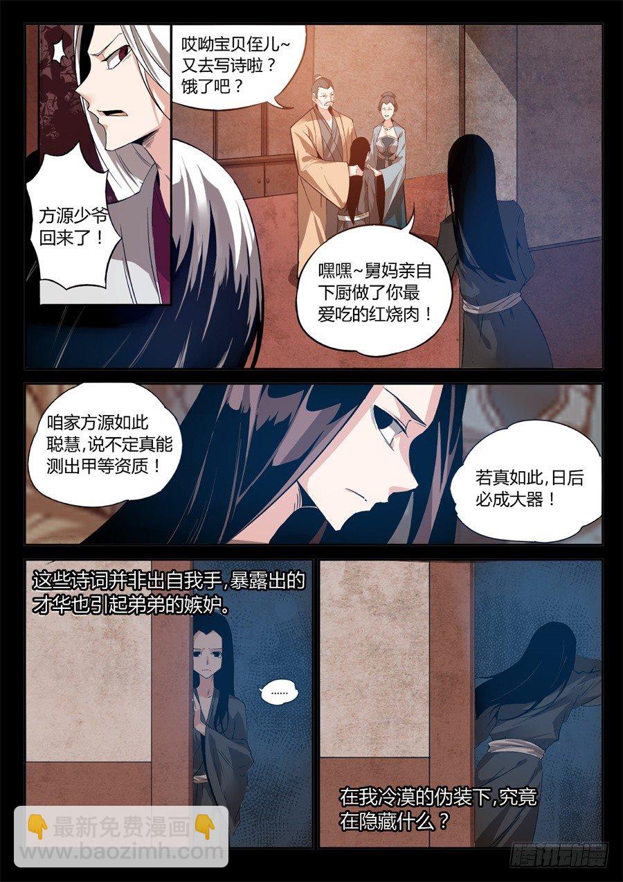 第2回 逆光阴五百年觉悟-第3话