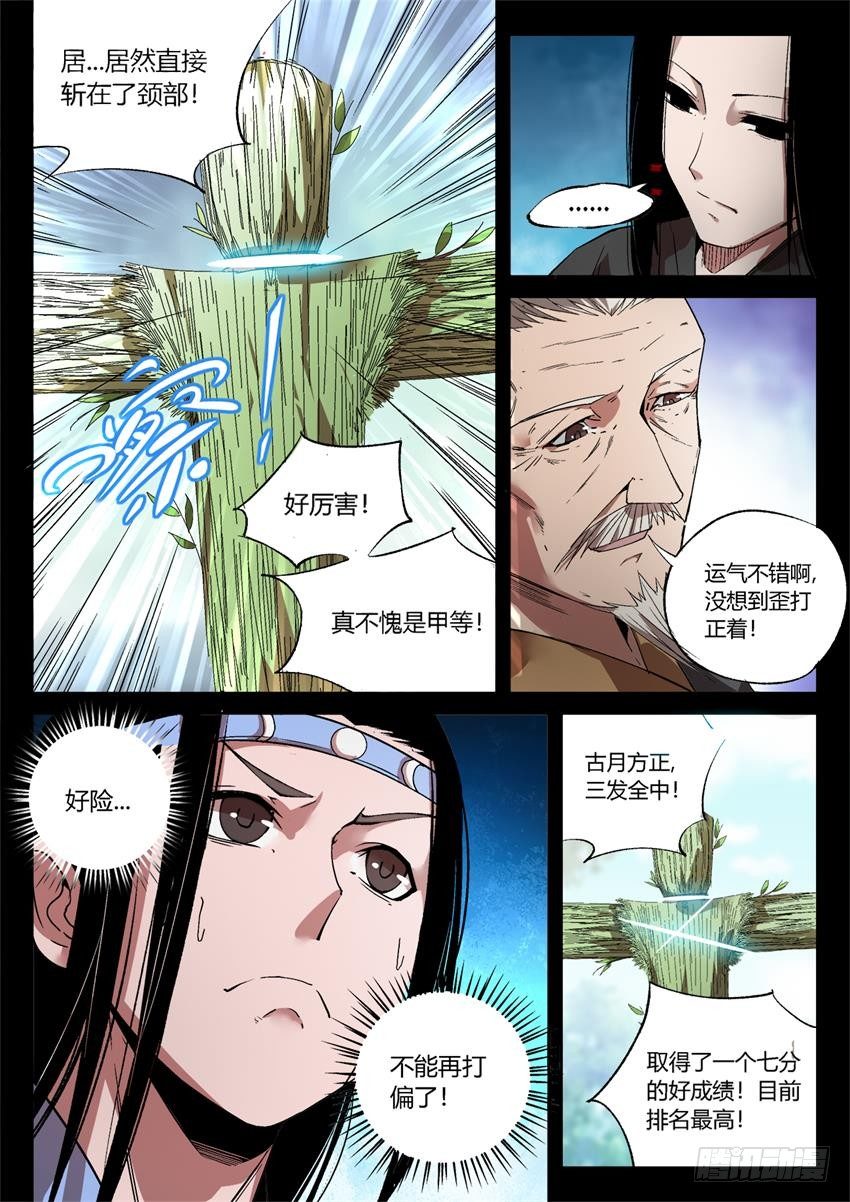 第20回 出其不意！-第21话