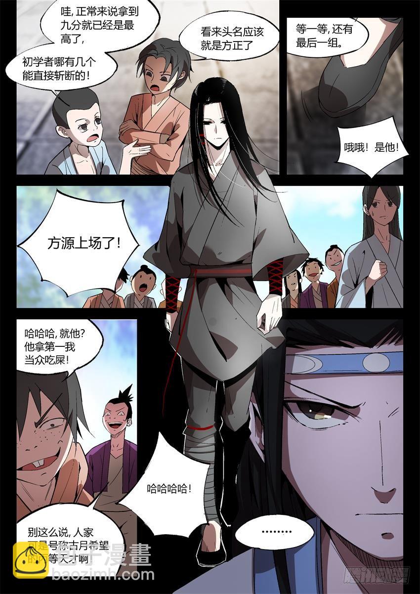 第20回 出其不意！-第21话